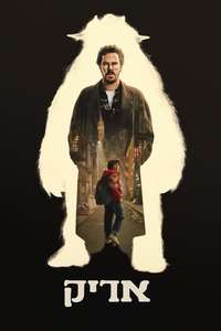 Eric - Posters