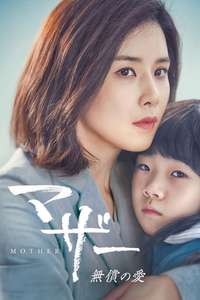 Mother - Posters