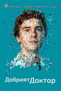 The Good Doctor - Posters