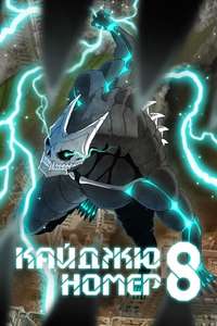 Kaiju No. 8 - Posters