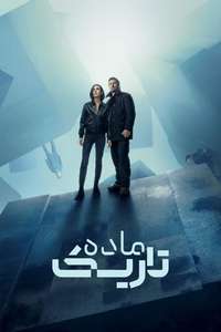Dark Matter - Posters