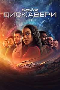 Star Trek: Discovery - Posters