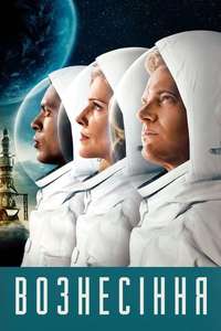 Ascension - Posters