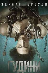 Houdini - Poster