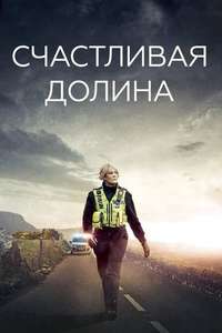 Happy Valley - Posters