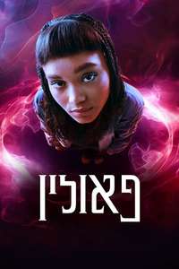 Pauline - Posters