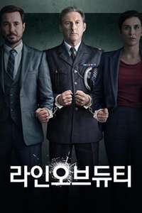 Line of Duty - Poster