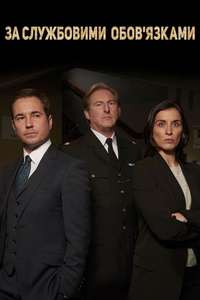 Line of Duty - Poster