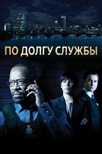 Line of Duty - Poster