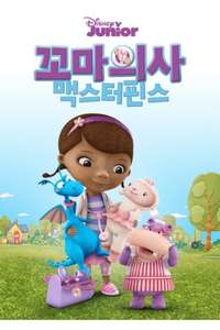 Doc McStuffins - Posters