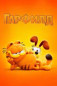 The Garfield Movie - Posters
