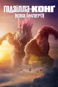 Godzilla x Kong: The New Empire - Posters