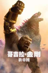 Godzilla x Kong: The New Empire - Posters
