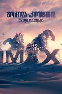 Godzilla x Kong: The New Empire - Posters