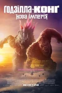 Godzilla x Kong: The New Empire - Posters