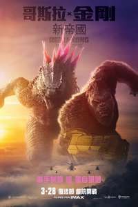 Godzilla x Kong: The New Empire - Posters