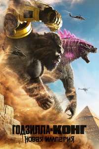 Godzilla x Kong: The New Empire - Posters