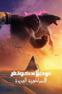 Godzilla x Kong: The New Empire - Posters