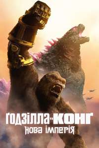 Godzilla x Kong: The New Empire - Posters