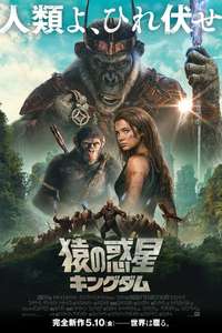 Kingdom of the Planet of the Apes - Posters