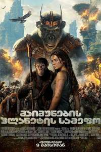 Kingdom of the Planet of the Apes - Posters