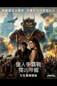 Kingdom of the Planet of the Apes - Posters