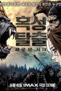 Kingdom of the Planet of the Apes - Posters
