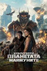 Kingdom of the Planet of the Apes - Posters