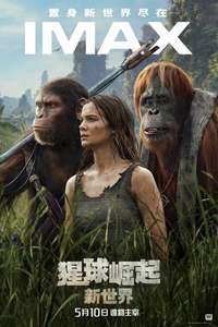 Kingdom of the Planet of the Apes - Posters