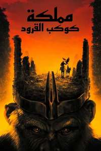 Kingdom of the Planet of the Apes - Posters