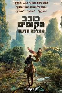 Kingdom of the Planet of the Apes - Posters