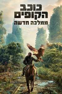Kingdom of the Planet of the Apes - Posters