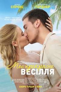 Beautiful Wedding - Posters