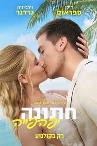 Beautiful Wedding - Posters