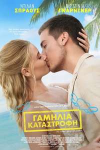 Beautiful Wedding - Posters