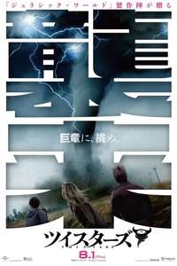 Twisters - Posters
