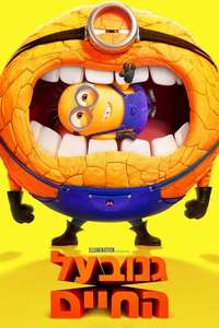 Despicable Me 4 - Posters