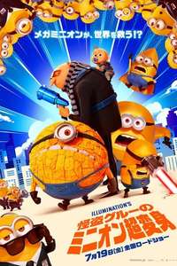 Despicable Me 4 - Posters
