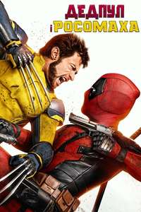 Deadpool & Wolverine - Posters