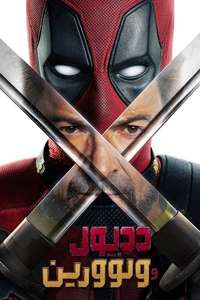 Deadpool & Wolverine - Posters