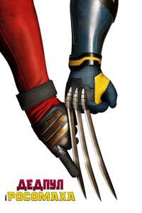 Deadpool & Wolverine - Posters