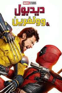 Deadpool & Wolverine - Posters