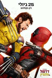 Deadpool & Wolverine - Posters