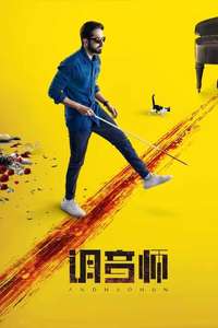 Andhadhun - Poster