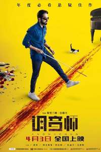 Andhadhun - Poster