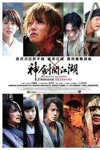 Rurouni Kenshin Part III: The Legend Ends - Poster