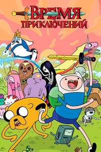 Adventure Time - Posters