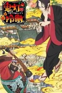 Hozuki's Coolheadedness - Posters
