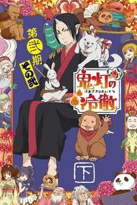 Hozuki's Coolheadedness - Posters