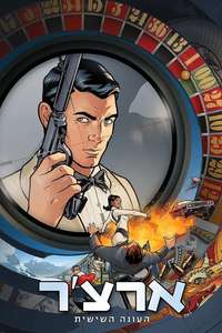 Archer - Poster